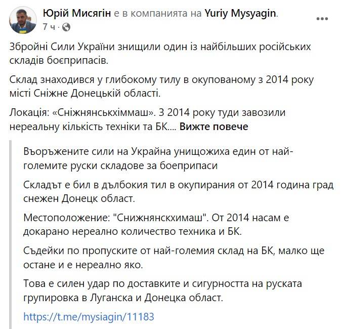 Постът на Юрий Мисягин